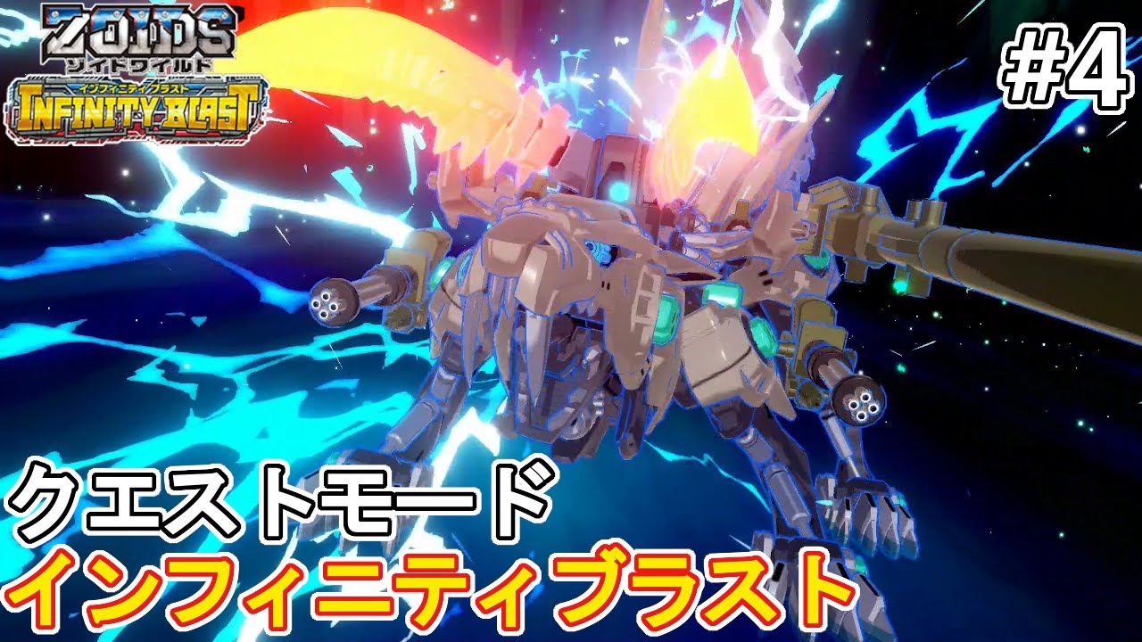 改造ハンターウルフvs改造ファングタイガー！！１章フリークエストを制覇！【ゾイドワイルドインフィニティブラストクエストモード】