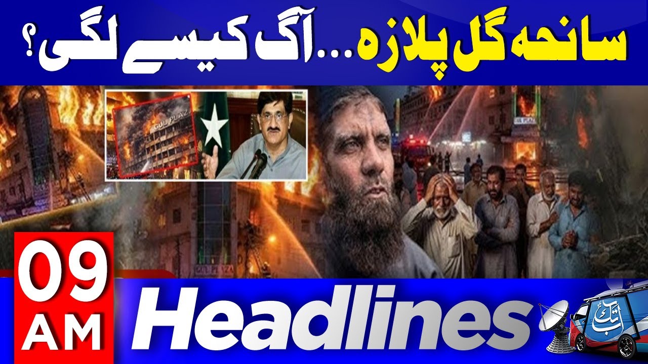 Karachi Gul Plaza Fire Update | Rescue Operation | 09 AM Headlines | 20 Jan 2026 | Abbtakk News