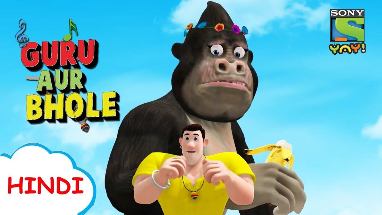 गुरु गोरिला | Moral Stories for Children in Hindi | बच्चों की कहानियाँ | Cartoon For Kids