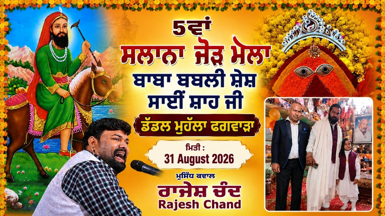 5WAN SALANA JOD MELA ** BABA BABLI SHESH SAI SHAH JI ** DADDAL MUHALLA PHAGWARA