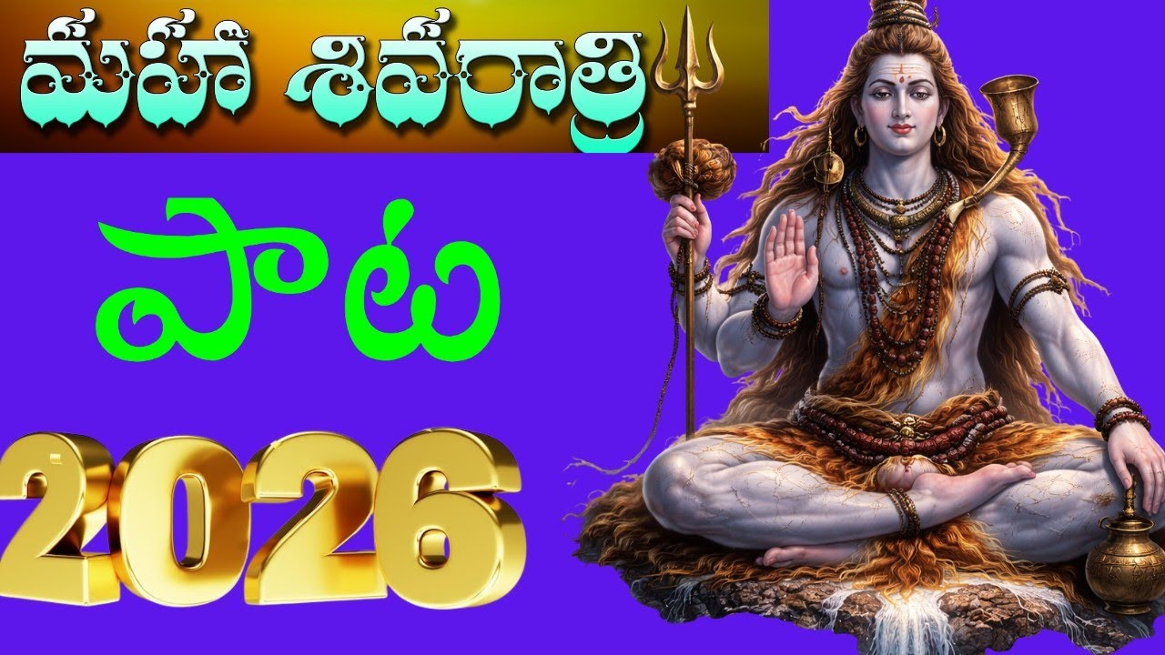SHIVA RATHRI PATA 2026 #RSTSMUSIC #AI SONGS #TELUGU DEVOTIONAL SONGS 