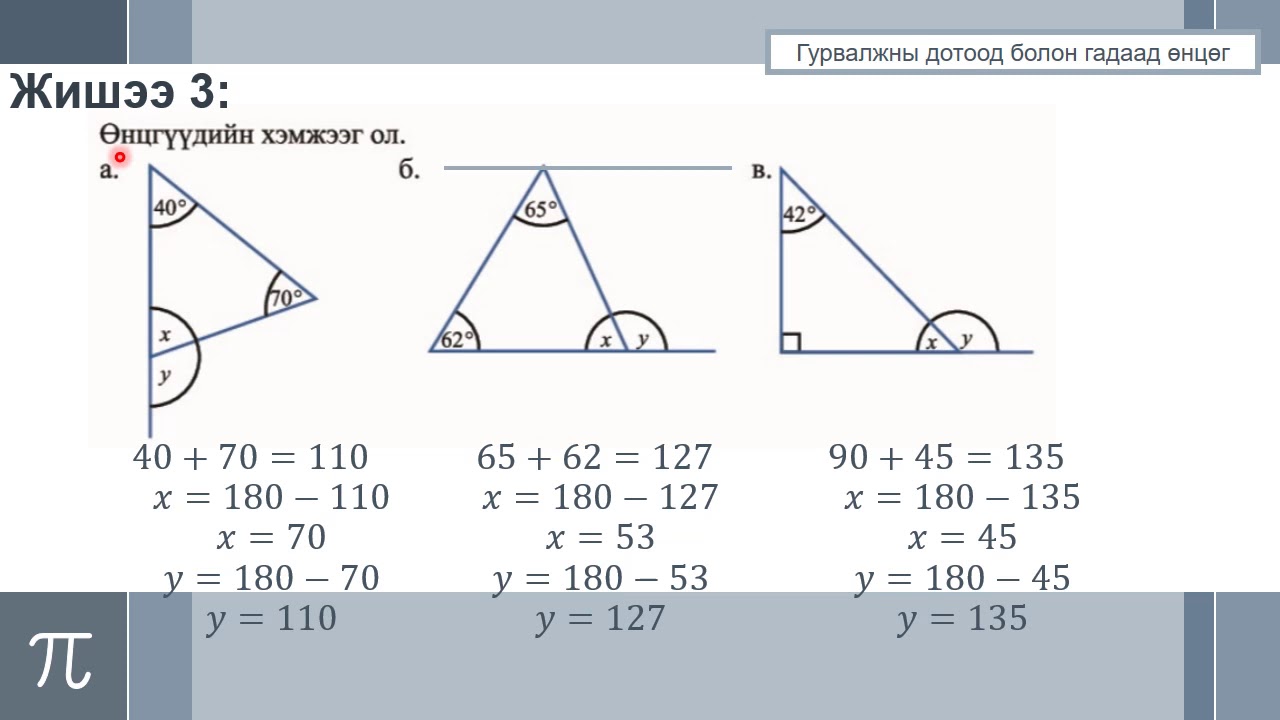 дүрс ба өнцөг 7