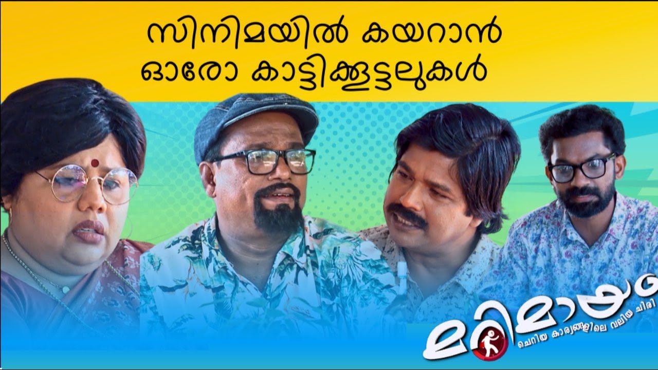 Marimayam | Best Comedy | Ep 842 | manoramaMAX