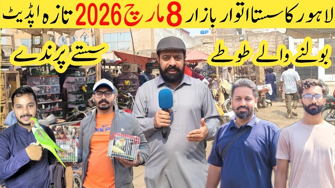 Lahore ka sasta itwar bazar 2026 | New Update