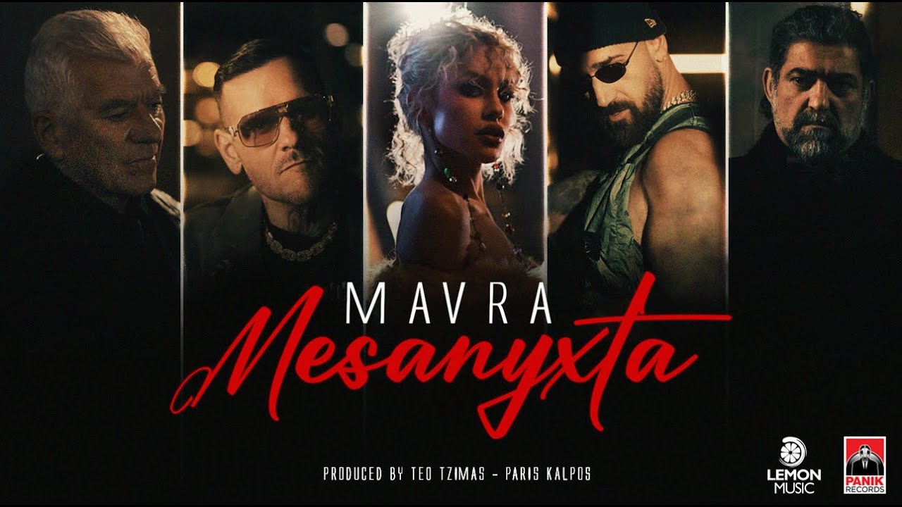 Thirio & KINGS | &Mu;&alpha;ύ&rho;&alpha; &Mu;&epsilon;&sigma;ά&nu;&upsilon;&chi;&tau;&alpha; | Official Music Video
