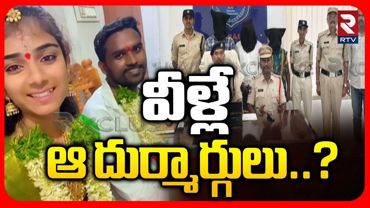 Haribabu Mother Arrest Update |  వీళ్లే ఆ దుర్మార్గులు..? | vaisu_amma | Youtuber Vaishnavi | RTV