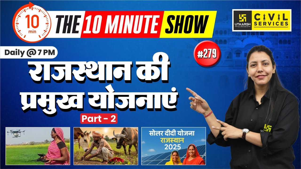 राजस्थान की प्रमुख योजनाएं | Major schemes of Rajasthan | 10 Min Show Anjali Ma'am