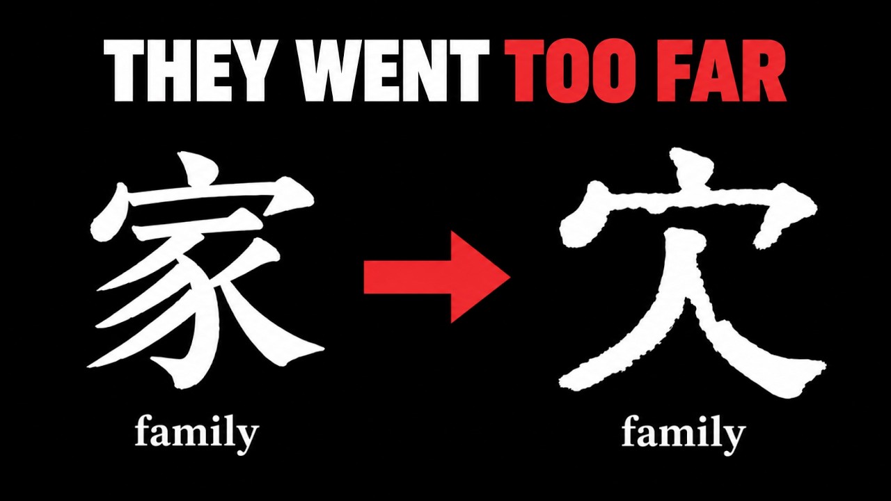 China Tried to Simplify Chinese Again &mdash; It Was a Disaster