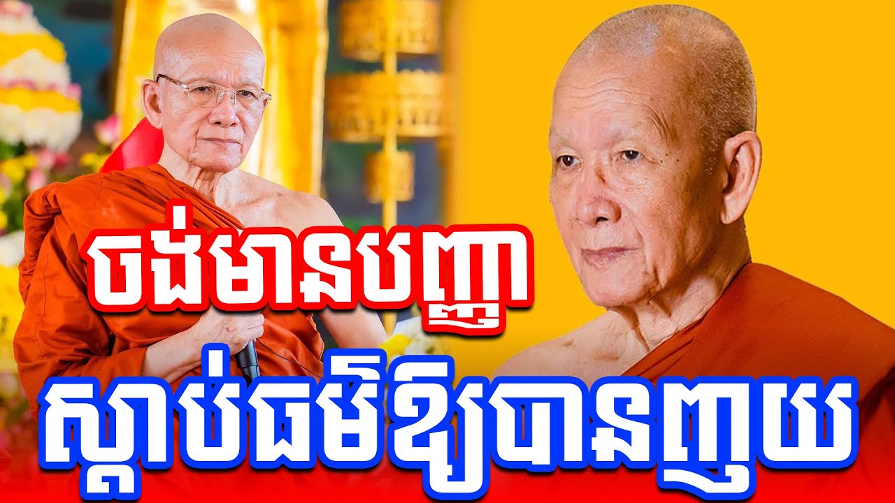 Samduch Pin Sem2024  ចង់បានបញ្ញាស្តាប់ម៌ឱ្យបានញយៗ |PHEARA Official