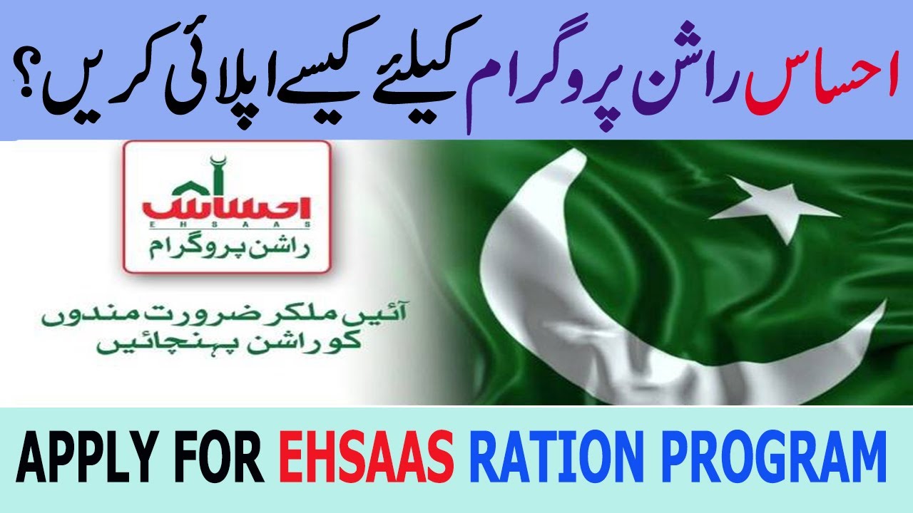 HOW TO APPLY FOR EHSAAS RATION PROGRAM 2020