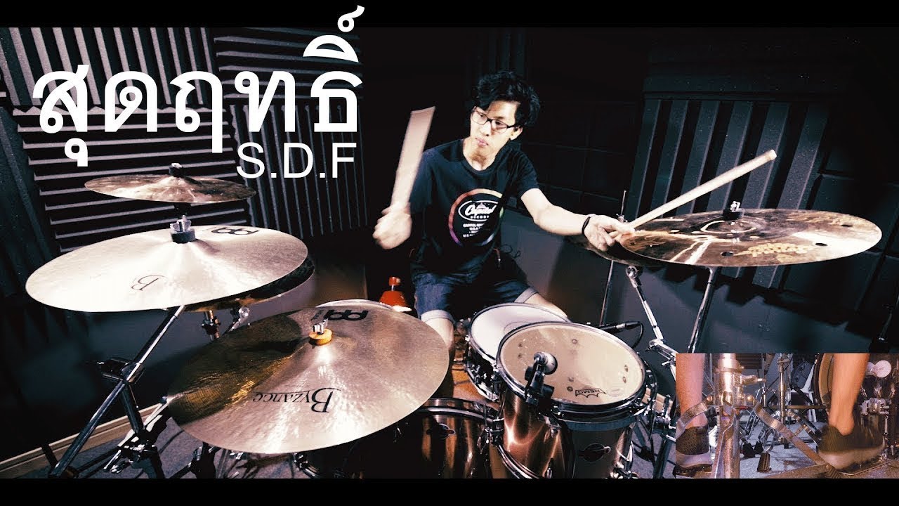 สุดฤทธิ์ (Ost.รักสุดฤทธิ์) - S.D.F | Drum cover | Beammusic
