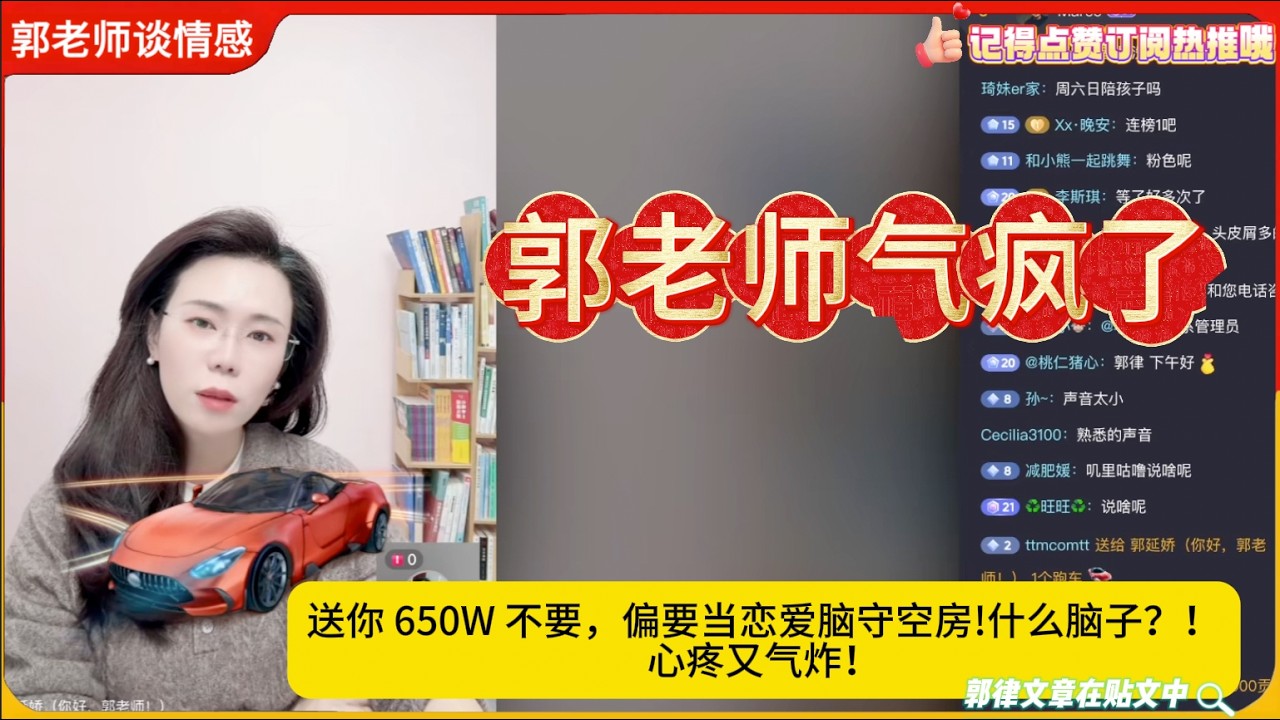 郭老师气疯了：送你 650W 不要，偏要当恋爱脑守空房!什么脑子？！心疼又气炸！郭延娇婚恋咨询