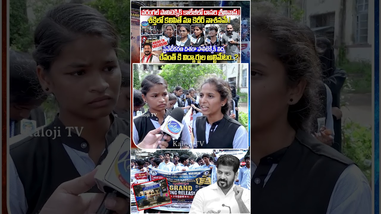 కలమే బలం గా మేమంతా నమ్ముకొని ఉన్నాం | Students Strong Protest Against SHAKTI Scheme | Kaloji TV