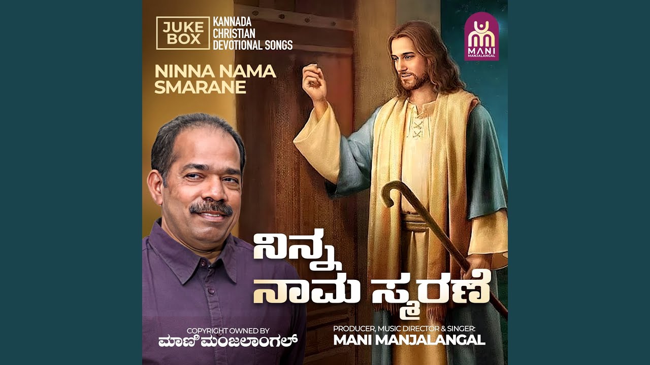 Ninna Nama Smarane