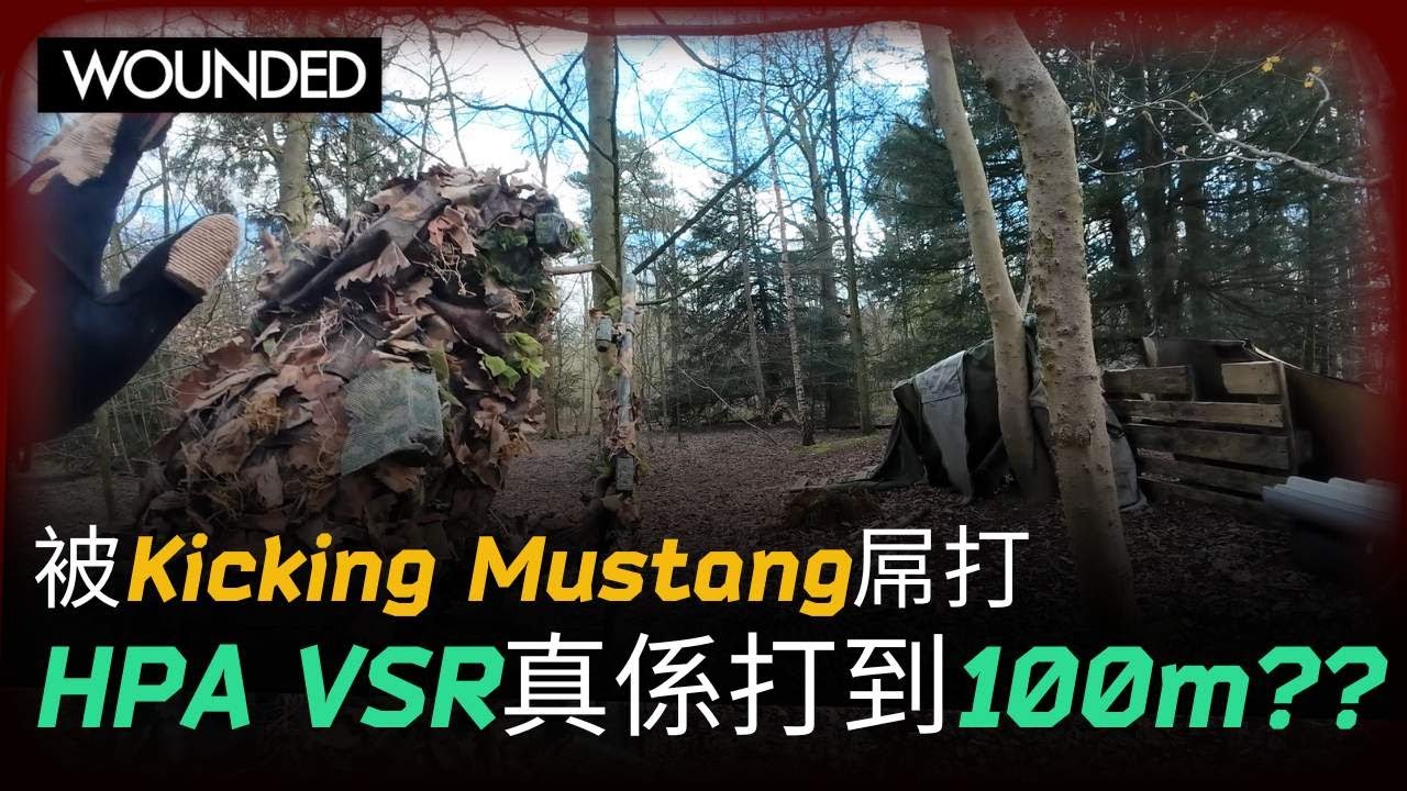 【英國🇬🇧】被Kicking Mustang屌打💢實測支槍打一百米嘅可能性❓｜HPA VSR-10 Sniper｜Phoenix Airsoft｜Squad Game HK