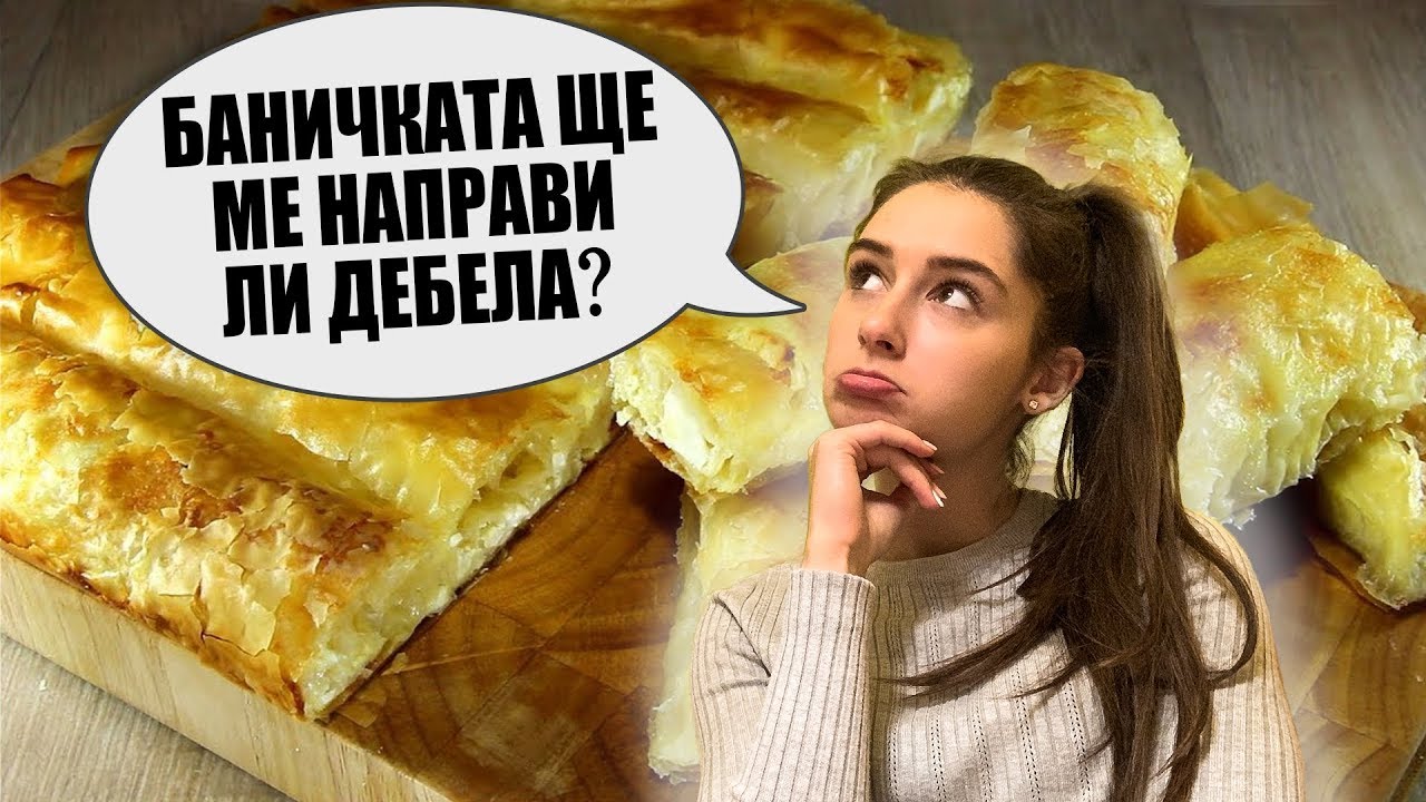 МАЗНИНИТЕ ПРАВЯТ ЛИ НИ ДЕБЕЛИ?