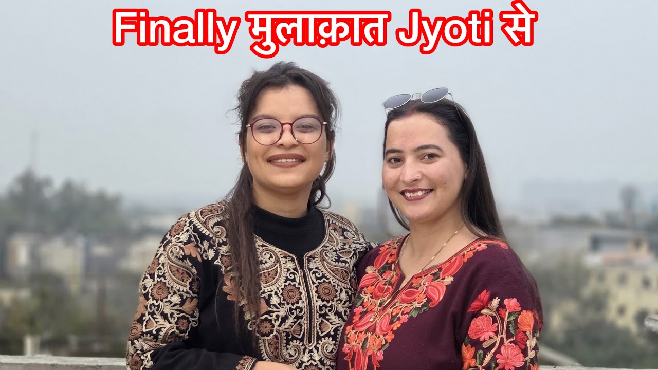 Finally आज हमारे घर आयी jyoti 🤗॥बहुत time बाद हुई मुलाकात॥@peehuvlogsuk 