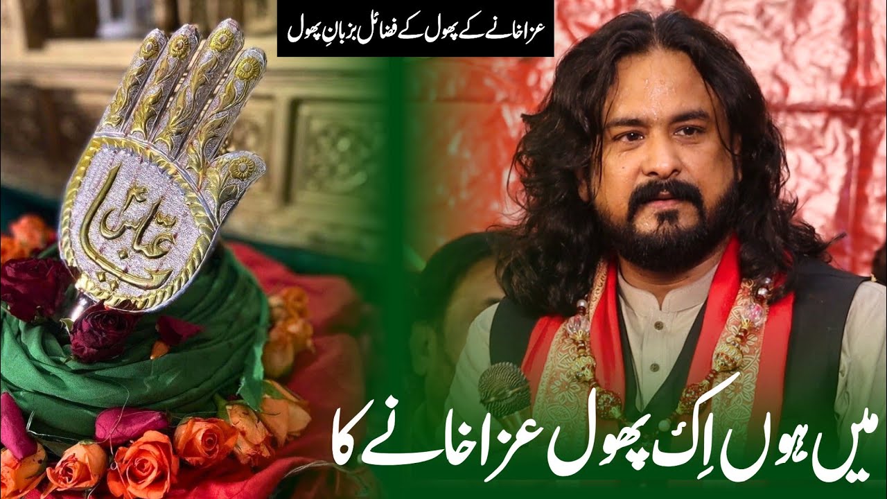 Main Hoon Ek Phool Aza Khane Ka | Irfan Haider | Manqabat Imam Hussain | Qasida Mola Hussain 2021
