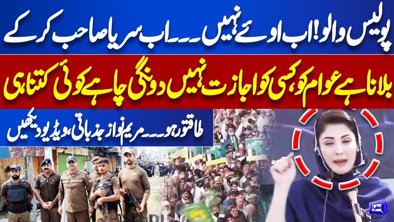 PML-N Mianwali Jalsa! CM Punjab Maryam Nawaz Warned Punjab Police 'Sahab Ya Sir Keh Kar Bulana Hai'