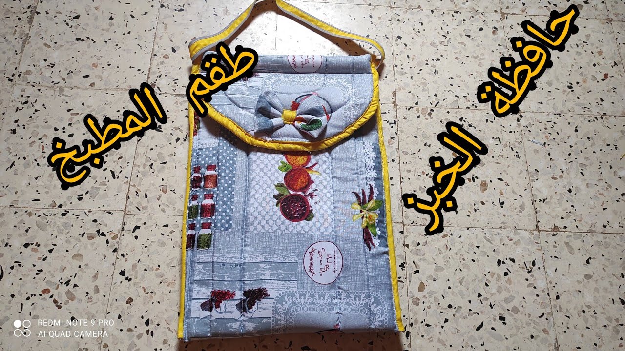 خياطة حافظة الخبز باسهل طريقة 👍#مشاريع#رمضان#2023#