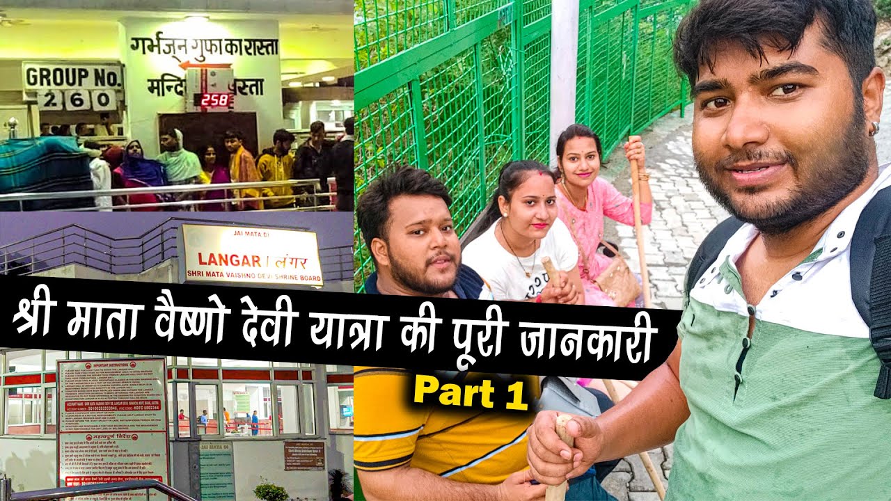 Shri Mata Vaishno Devi Yatra | Vaishno Devi Tour Plan | Vaishno Devi Yatra Guide & Complete Details