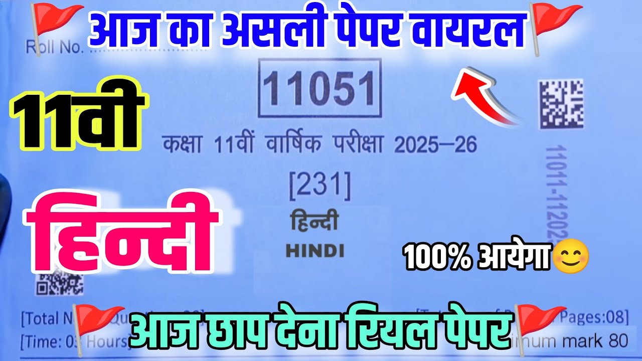 MP Board kaksha 11 Hindi asali paper varshik Pariksha 2026||class 11th Hindi annual exam 2026