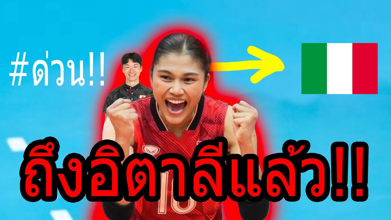 #ข่าวดี10000% อิตาลีโหด 100ล้านเหมา2!!! พิมพิชยา...ลาด่วนฝรั่งเศส แฉเรื่องจริง แฟนบีมขึ้นTOPสต๊าฟโลก