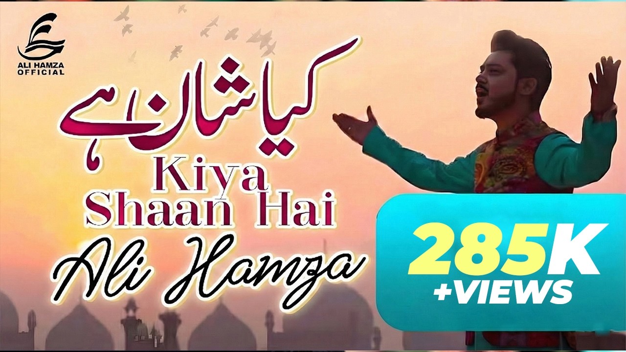 Kya Shaan Hai | Naat 2023 | Ali Hamza Official