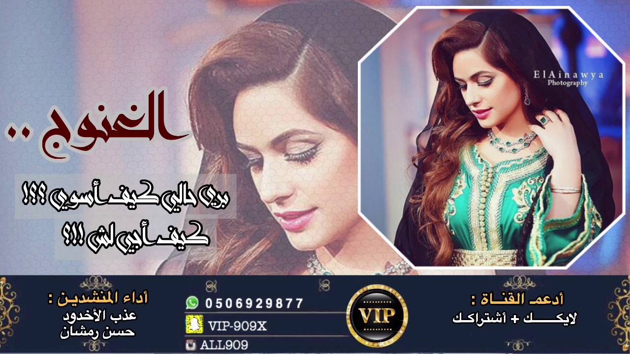 شيلة الغنوج _ بري حالي كيف اسوي كيف اجي لش || عذب الاخدود وحسن رمشان + Mp3