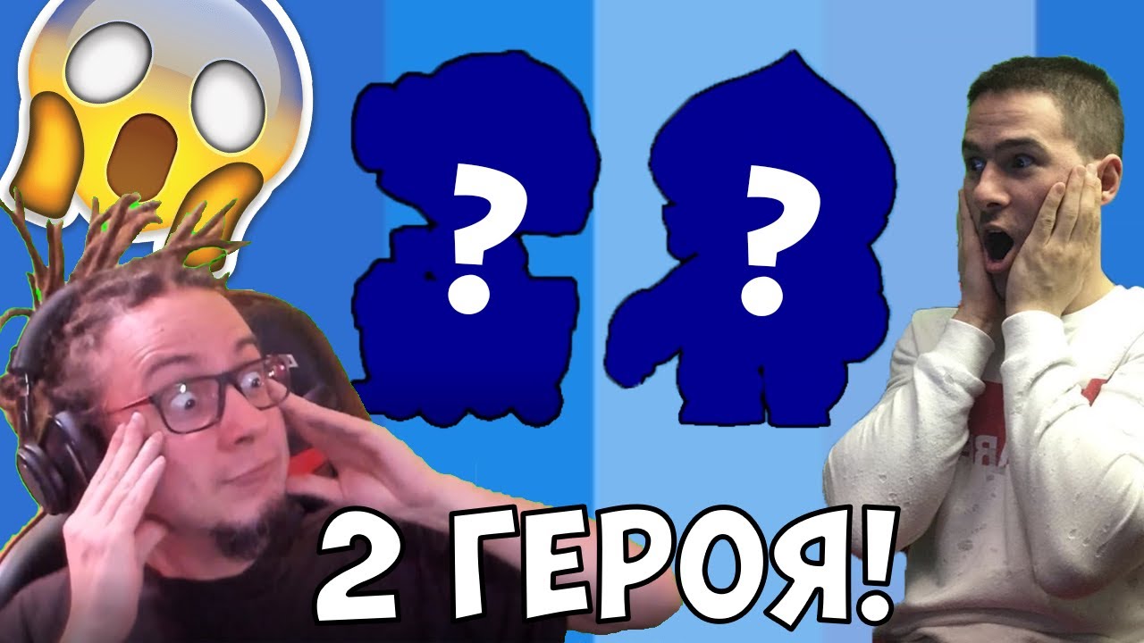 ПОЛУЧИХ 2 НОВИ ГЕРОЯ!😱