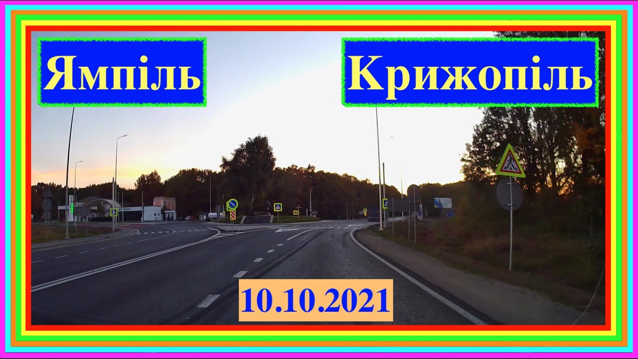 Ямпіль - Крижопіль == (Real Time) == 2021.10.10