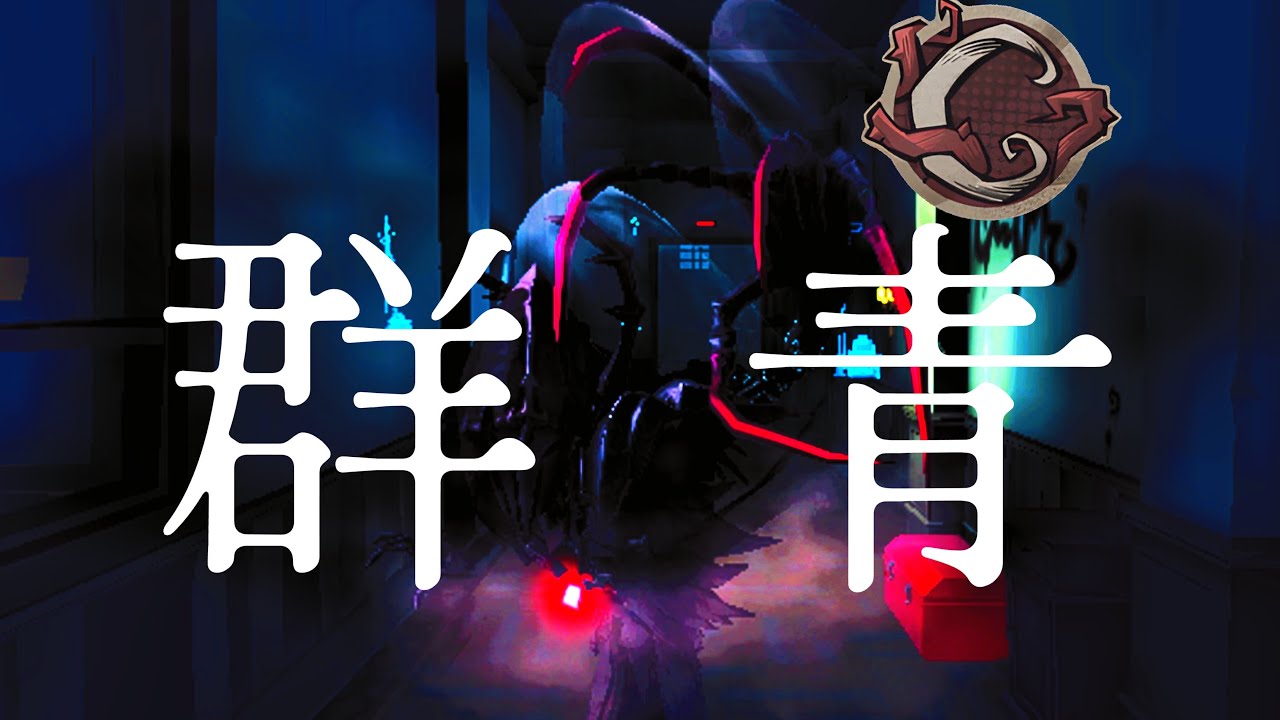 【第五人格】とりのリッパー好プレー集#1「群青」