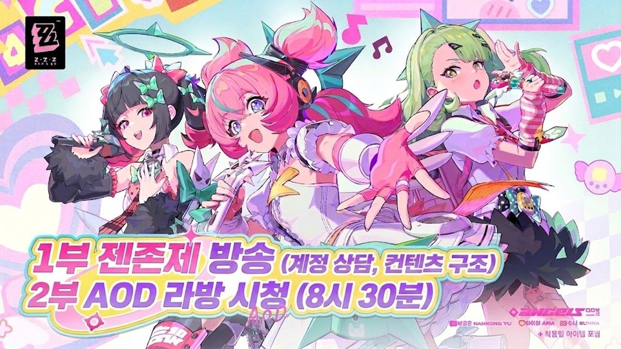1부 젠존제 의뢰 수행 2부 AOD 라방 시청  [계정상담/컨텐츠 구조 HELP!]