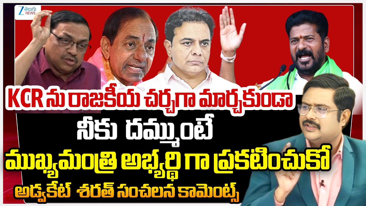 Advocate Sharath Serious On KTR |