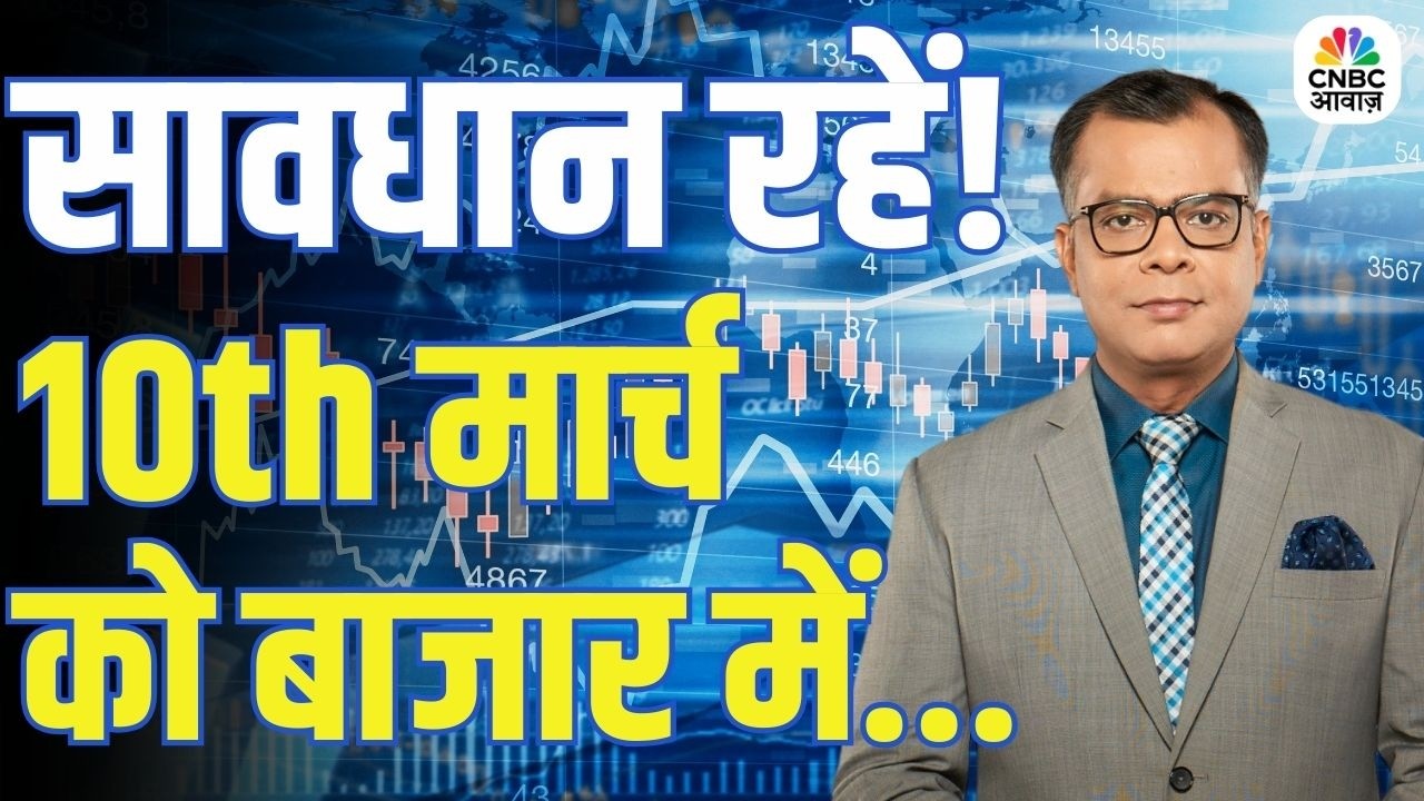 Kal Ka Bazaar | कल बाजार में किन Sectors और Shares में है कमाई का बढ़िया मौका? | 9th March 2026