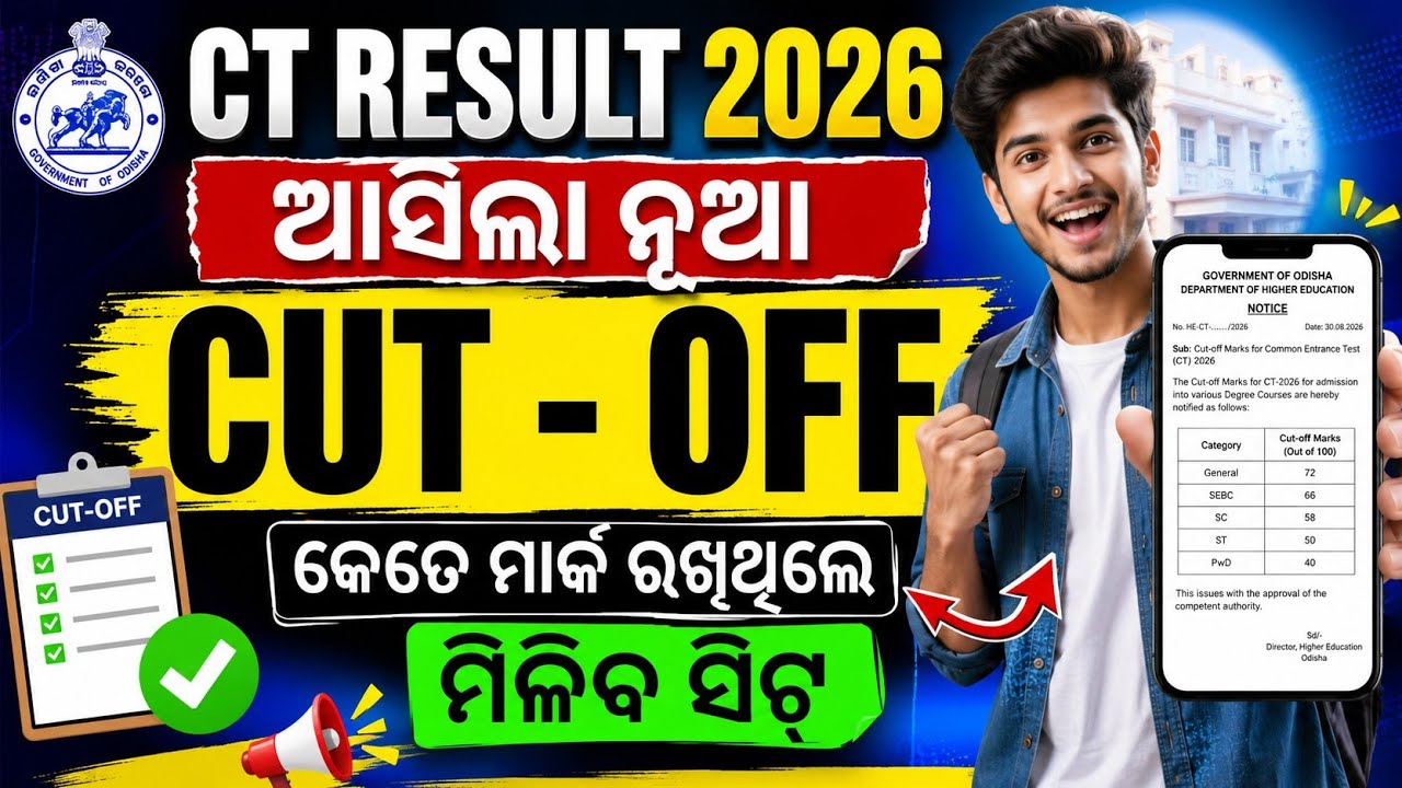 CT Result 2026-27 Cutoff Marks Check। CT Result Cutoff Mark। How To Check CT Result Online 2026-27।