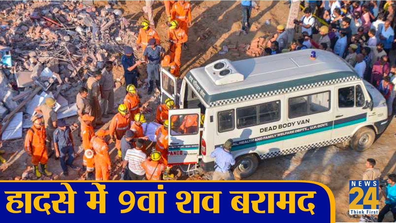Shahberi Building हादसे में 9वां शव निकाला गया || News 24