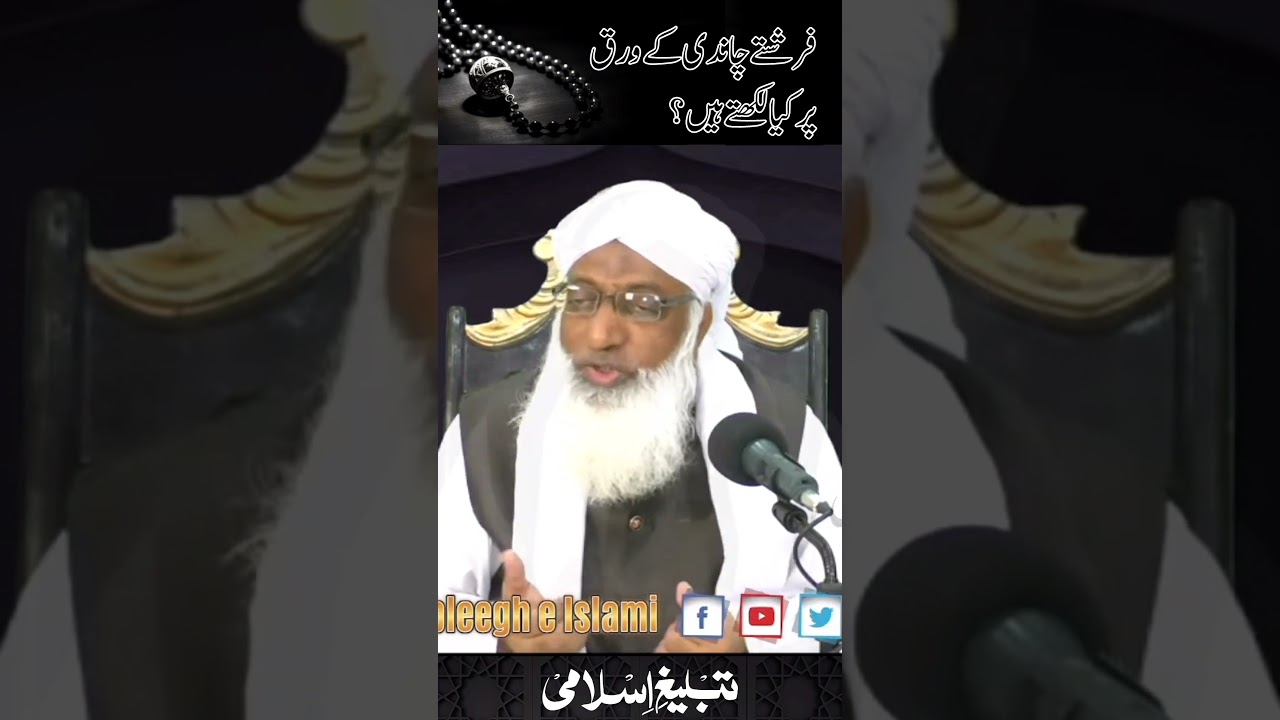 Farishty Chandi ky Warq per kia likhty hain #farishty  #ChandiKeWarq #AmaalKaHisab