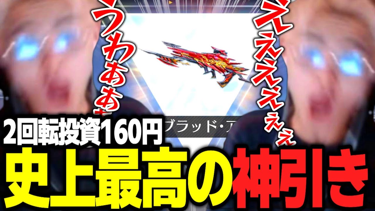 【神引き】2回転で素引きした160円の殿堂95が強すぎるｗｗｗ【荒野行動】