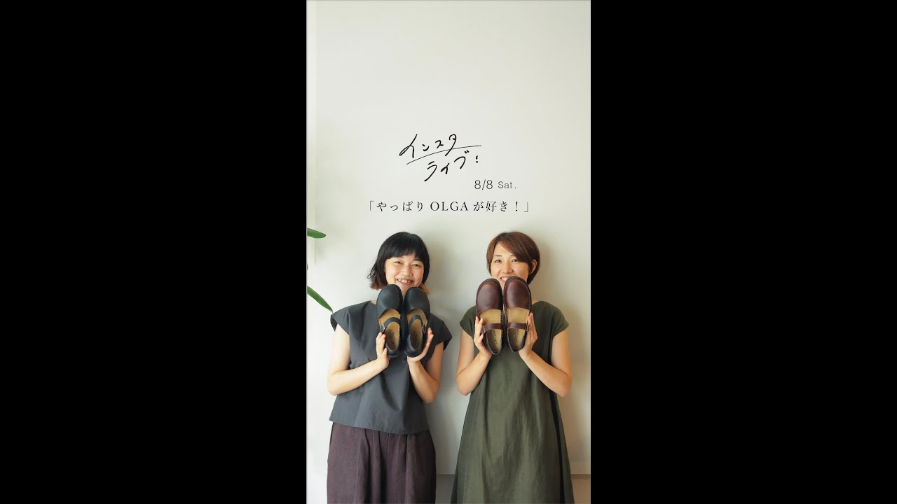 【インスタライブ】やっぱりOLGAが好き！