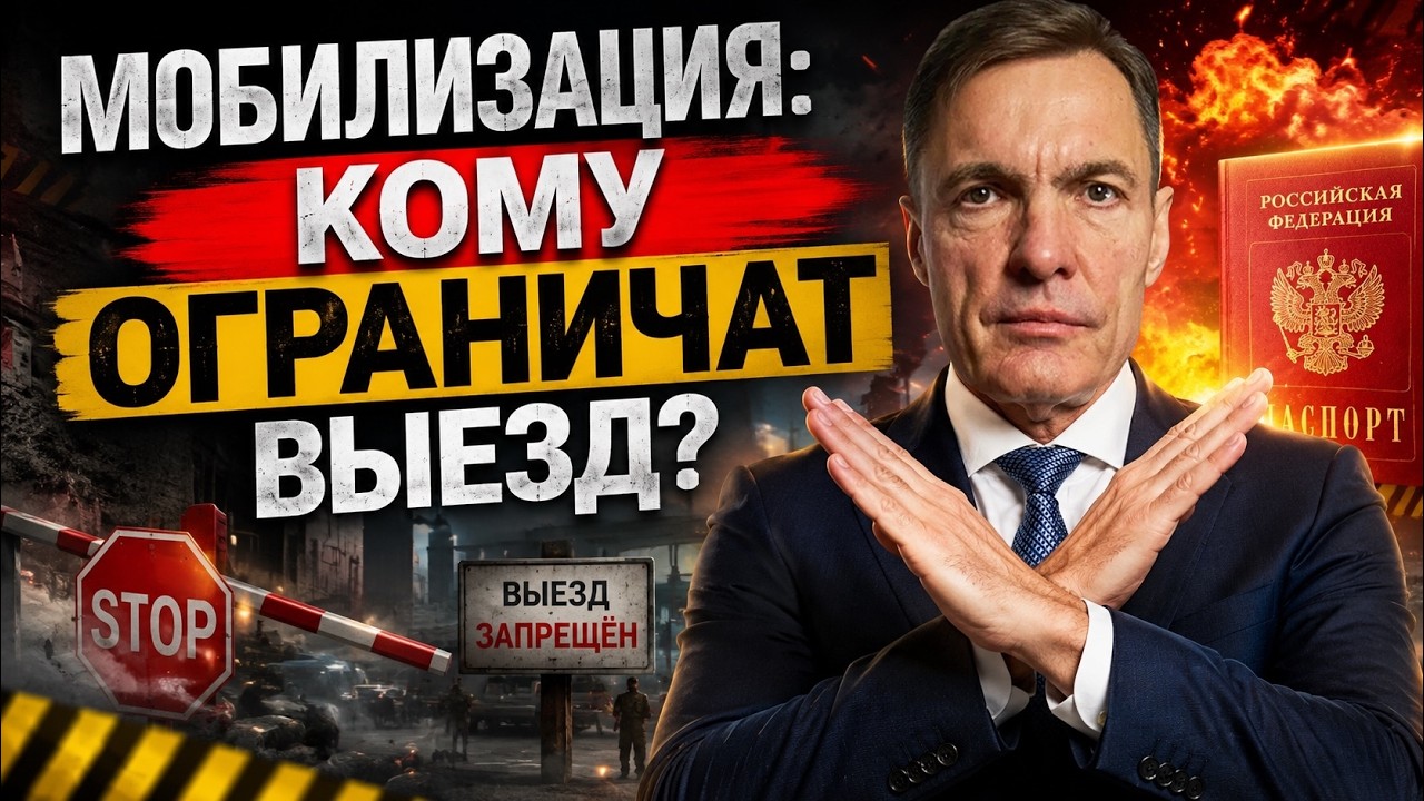 Mobilization: Who will be banned from leaving? / Will they cut off the internet and communication...