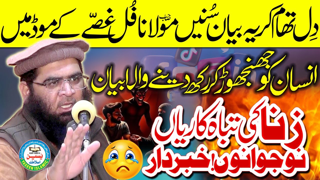 Punishment Of Zina In Islam  Most Emotional Life Changing Bayan By Molana Abdul Razzaq Tahir Sb#2026
