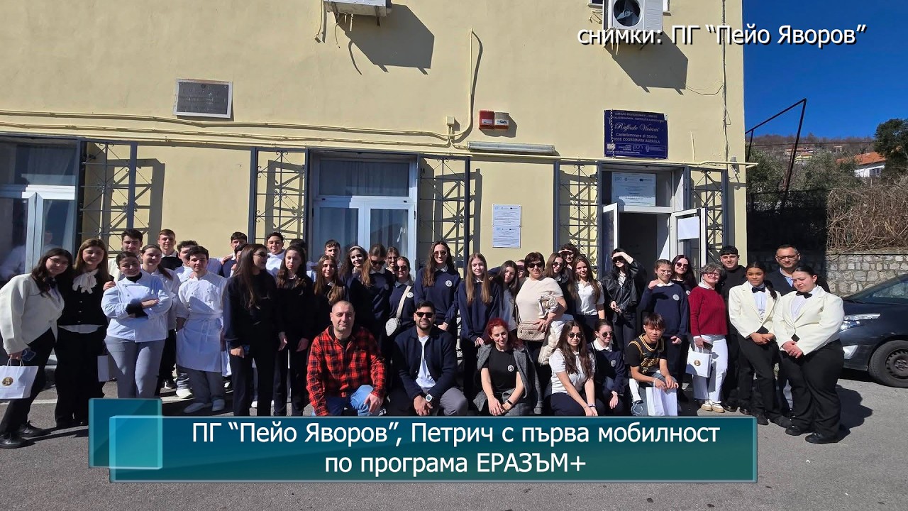 ПГ “Пейо Яворов”, Петрич с първа мобилност по програма ЕРАЗЪМ+