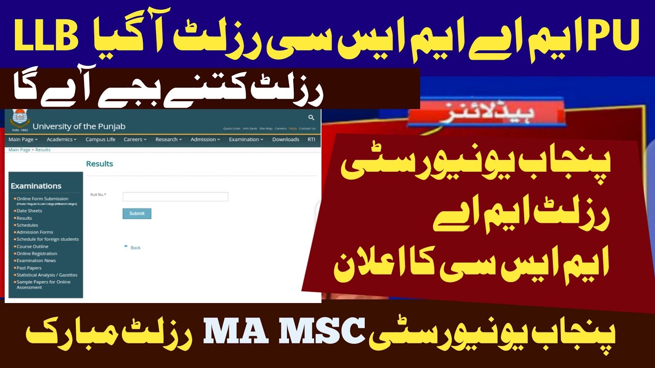 PU MA MSc Result 2021 | MA Part 1 -Part 2 PU Results 2021-MA MSC RESULT PART 1 & 2021-MA MSC RESULT