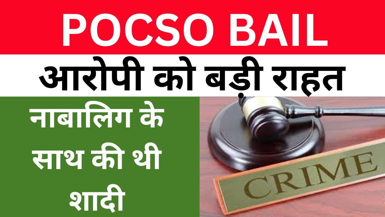 Bail Granted in POCSO Case: Minor Marriage & Legal Implications Explained l Dr. Jinesh Soni l 2025