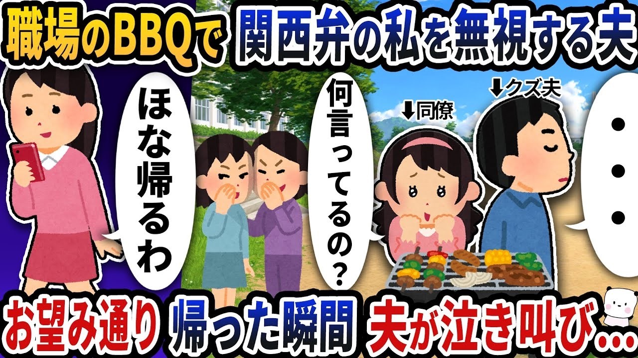 「その喋り方ダサw」職場で妻を無視する夫👨‍🦱→「じゃあ帰るね」と去った後、夫が崩壊した理由が衝撃すぎた