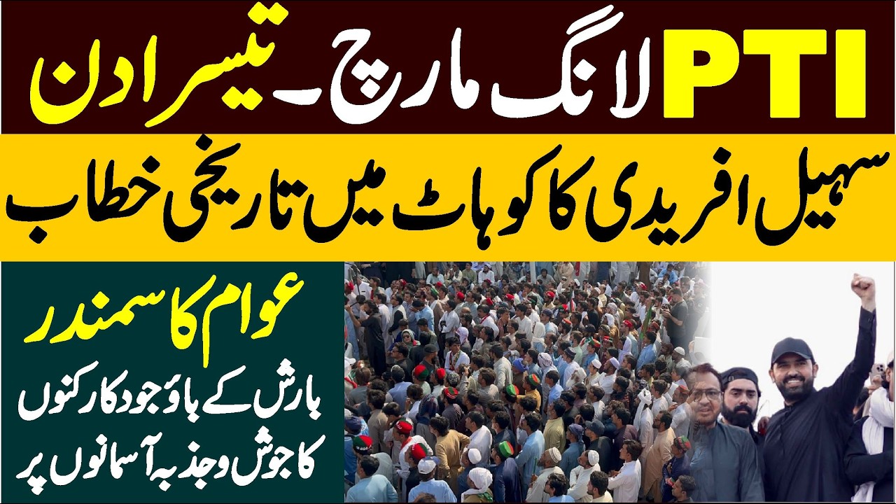 🔴 LIVE || PTI Long March |  DAY 3 || CM Sohail Afridi Speech |