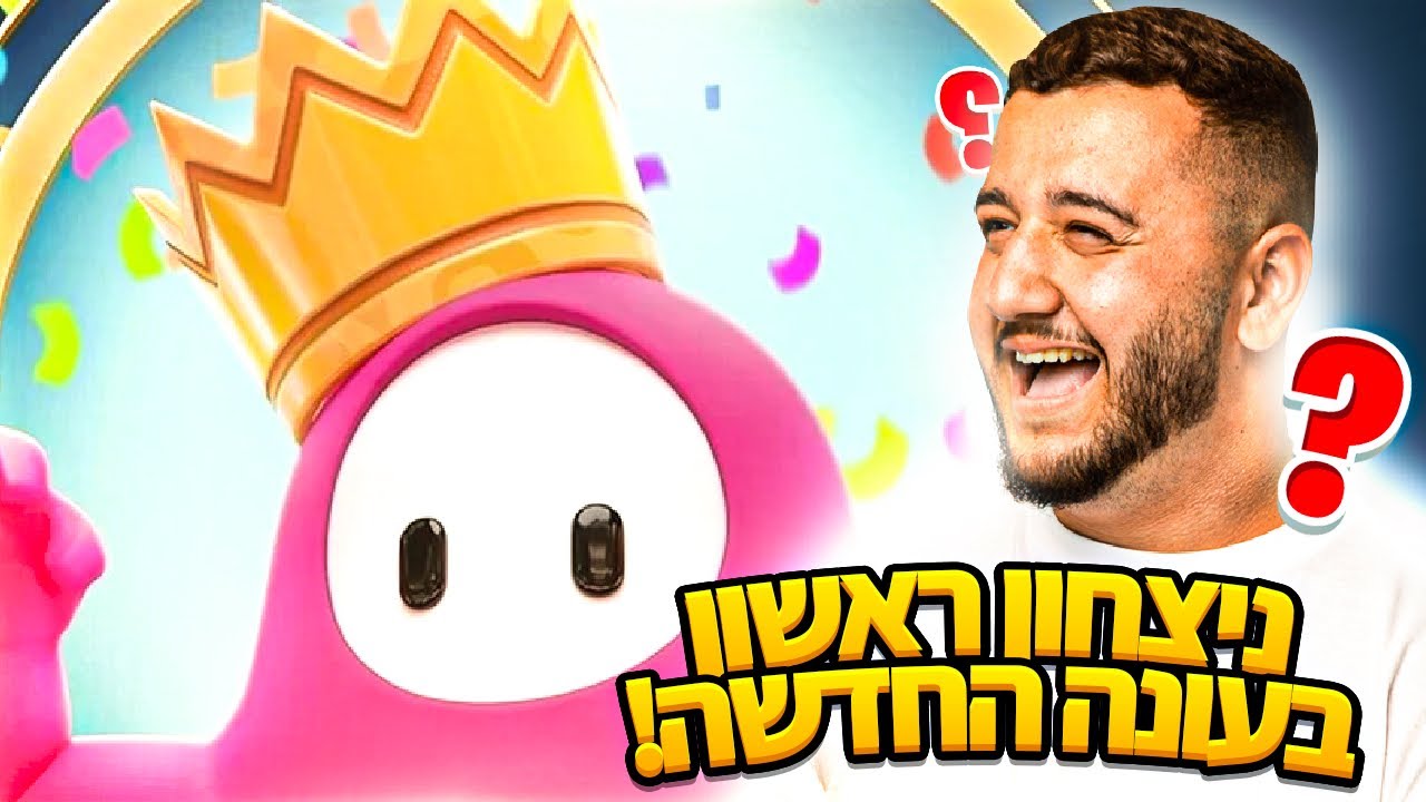 הכתר הכי מוזר שקיבלתי ! פולגייז עונה חדשה