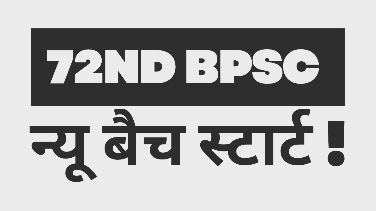 72nd BPSC || Bihar PCS || BPSC || New Batch Start !