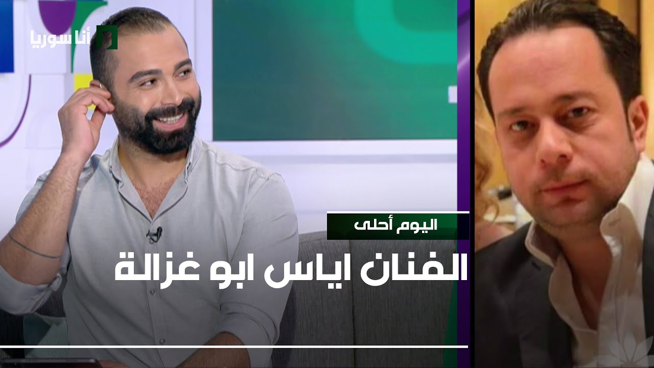 09/09/2025 - الفنان اياس ابو غزالة
